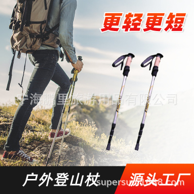 登山杖廠家批發戶外鋁合金登山杖 爬山登山杖 折疊戶外登山杖定制