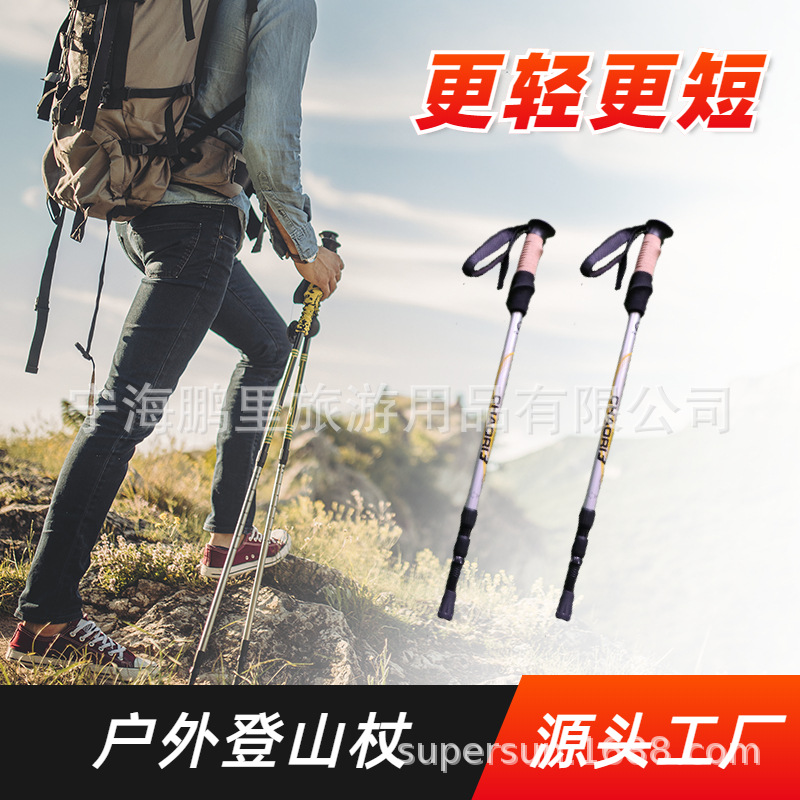 登山杖廠家批發戶外鋁合金登山杖 爬山登山杖 折疊戶外登山杖定制