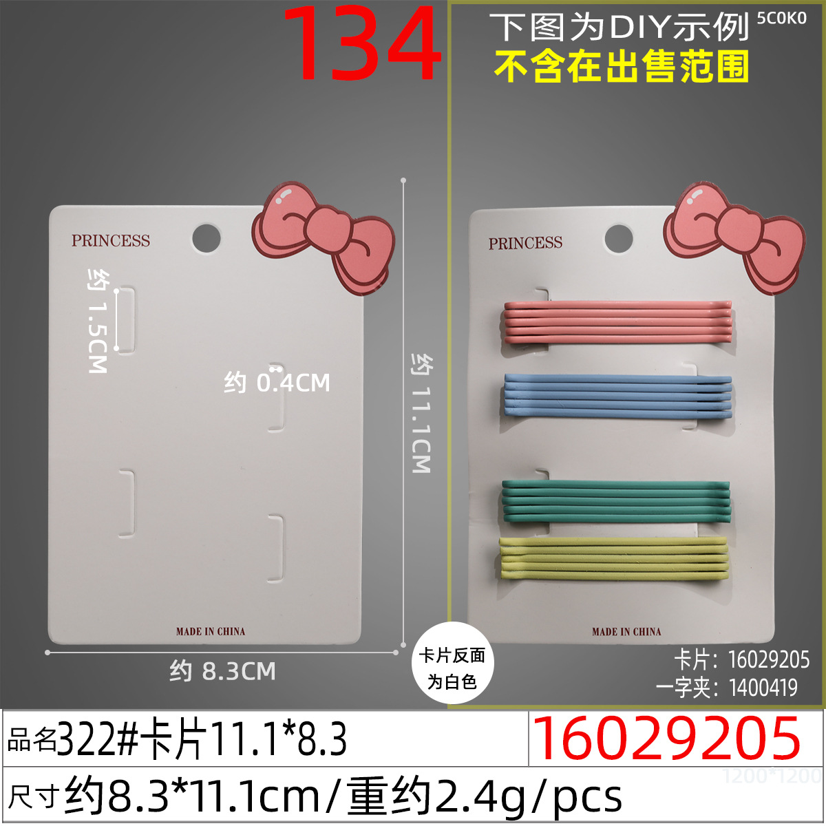 16029205#322#卡片11.1x8.3