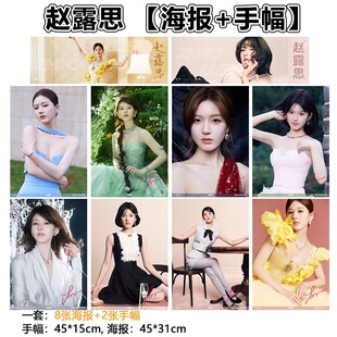 Zhao Lusi Ins-Style Poster Hand Banner Set Acrylic Rotating Stand Blind Box Desktop Decoration Peripheral Collection