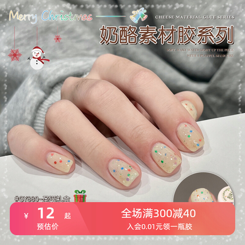 Gaoy Goya Internet Celebrity Popular Cheese-Themed Nail Polish Gel 2026 New Ice Cream Glitter Christmas Nail Art