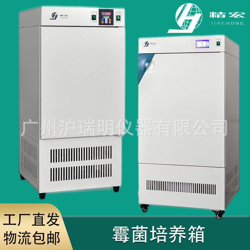 Shanghai Jinghong Mjps-250Y Mold Incubator with Humidity Control