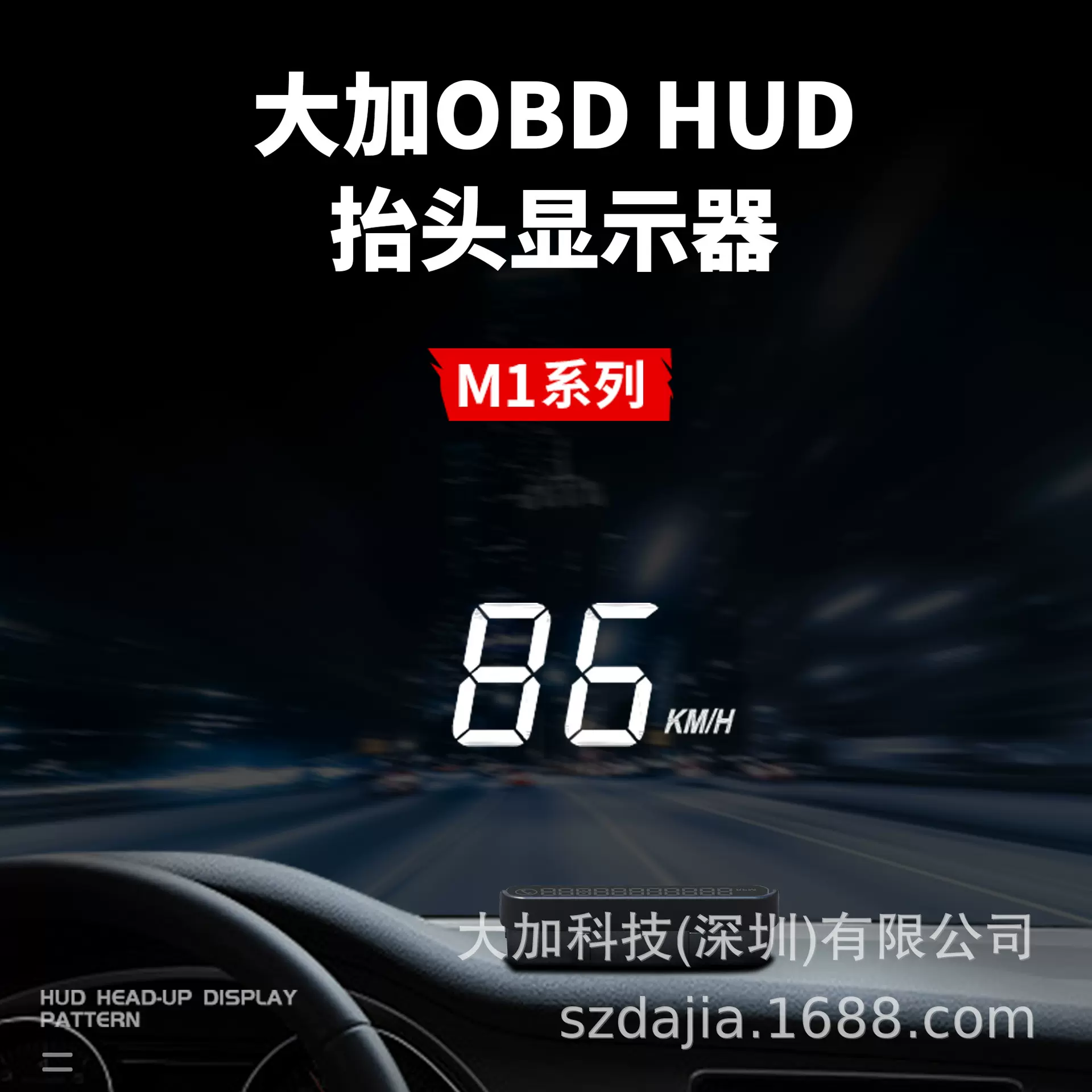 M1车载OBD抬头显示器车速水温电压显示器