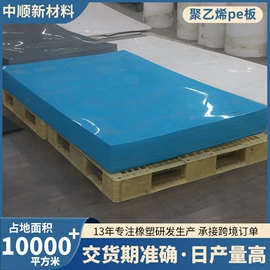 PE塑料板;UHMWPE板;HDPE板