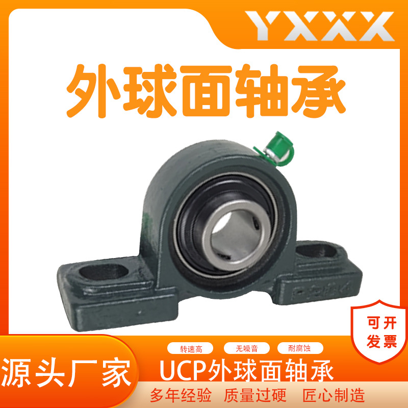 厂家直供轴承 UCP309 UCP310 UCP311 UCP312 农业化工 外球面轴承