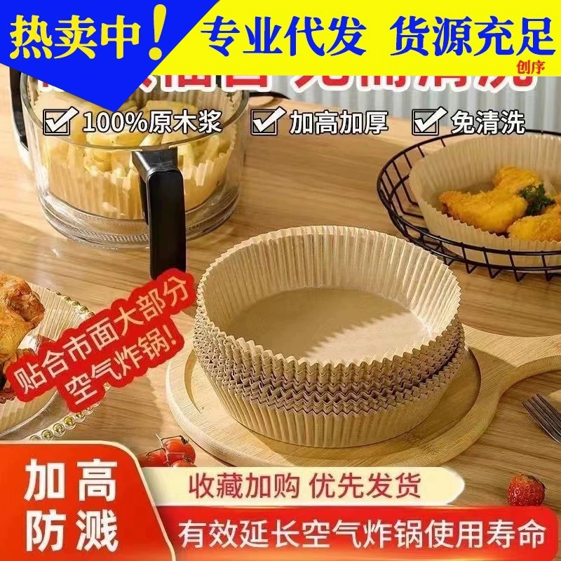 Оптовая продажа воздуха фритюрницы специальная круглая бумажная тарелка двухсторонняя силиконовая маслостойка бумага одноразовая пищевая маслопоглощающая бумага