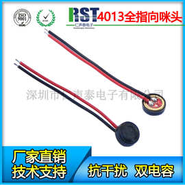 4013抗干扰焊线咪头 全指向驻极体电容式咪芯麦克风/手机拾音器环