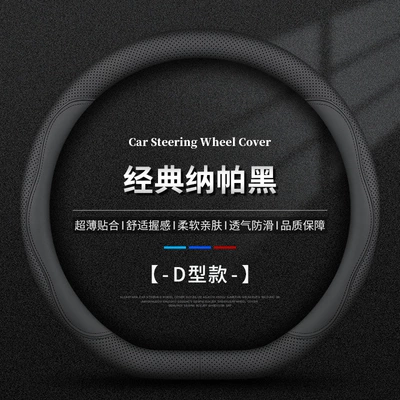 Steering wheel cover – All Seasons - whole-cowhide-d-shaped-model-nappa-black-standard