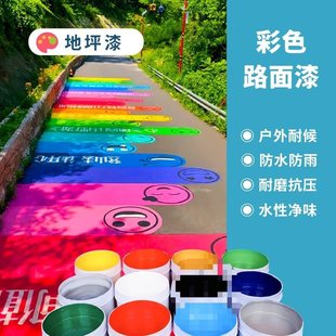 Painted Outdoor Floor Paint Outdoor Sun Protection Floor Paint Rainbow Paint Acrylic Cement Pavement Paint