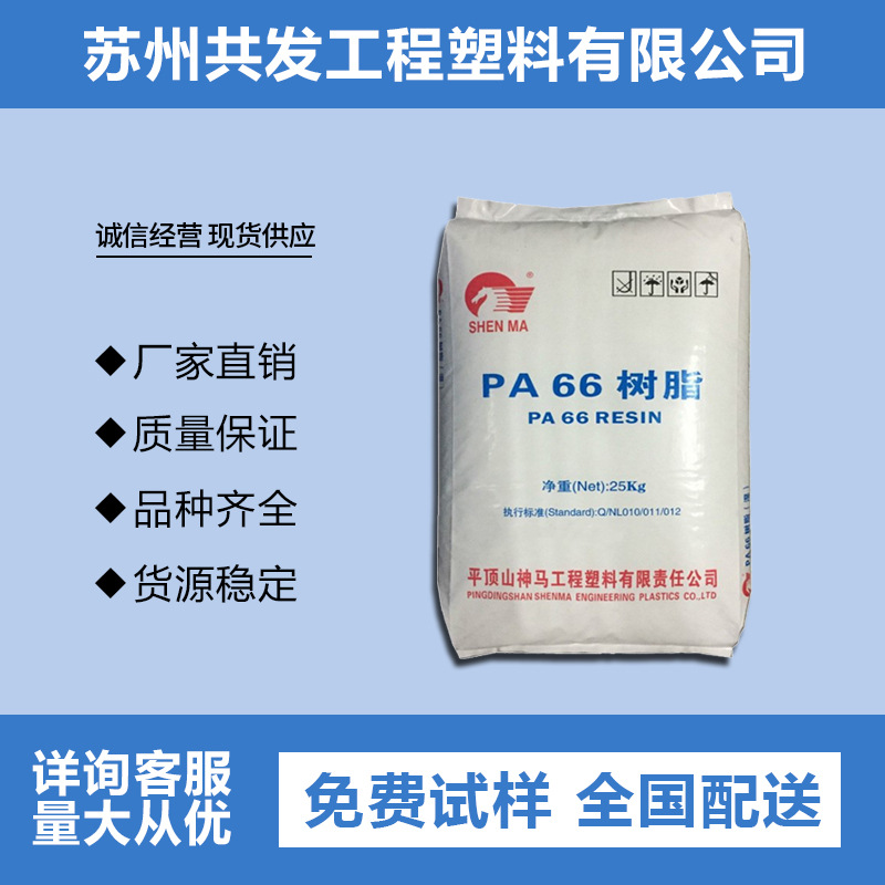 PA66 平顶山神马尼龙 EPR2702 注塑脱模剂 热稳定 耐温 高抗冲