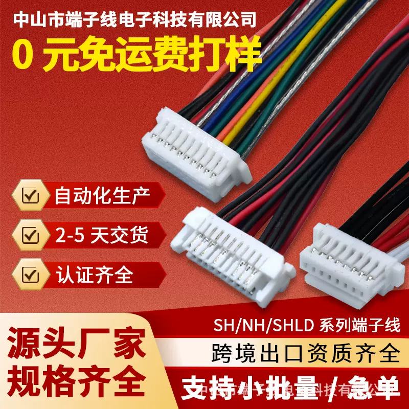NH1.0SH501330DF20超薄线束加工电子线束连接器线材