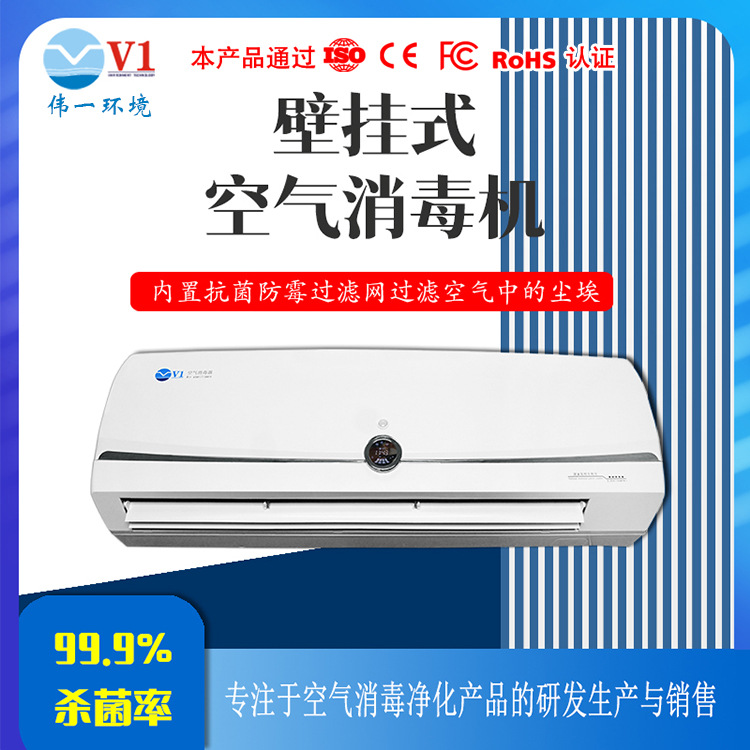 现货供应壁挂式空气消毒机 紫外线循环风空气消毒净化器人机共存