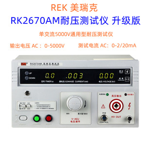 REK������͉��yԇ�x RK2670AM��ֱ���͉��yԇ�O�� ��Ҏ�yԇ�x