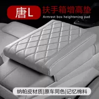 Подходит для BYD Tang L, накладка на подлокотник, модифицированная пена с эффектом памяти, центральный подлокотник, увеличивающая высоту, защитная накладка для интерьера