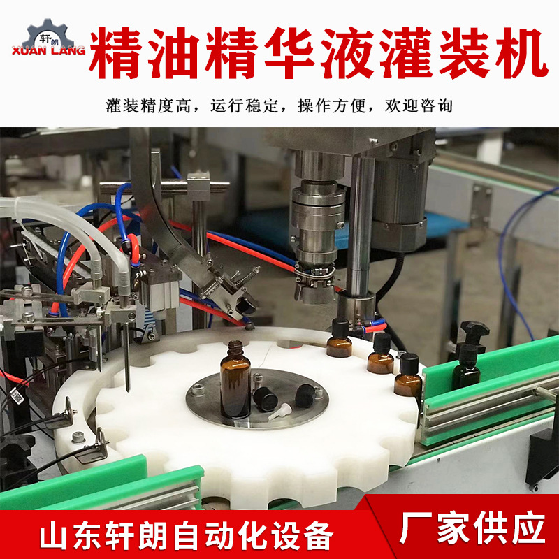 糖浆眼药水瓶精油灌装机 精华液精油瓶旋盖机 香水灌装旋盖一体机