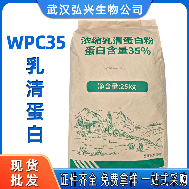 Wpc35 Whey Protein Powder Food Grade Wholesale Whey Protein in Stock Solid Drink Wpc35 Whey Protein
