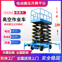 移动剪叉升降平台电动液压高空作业车10米移动升降机  升降平台车