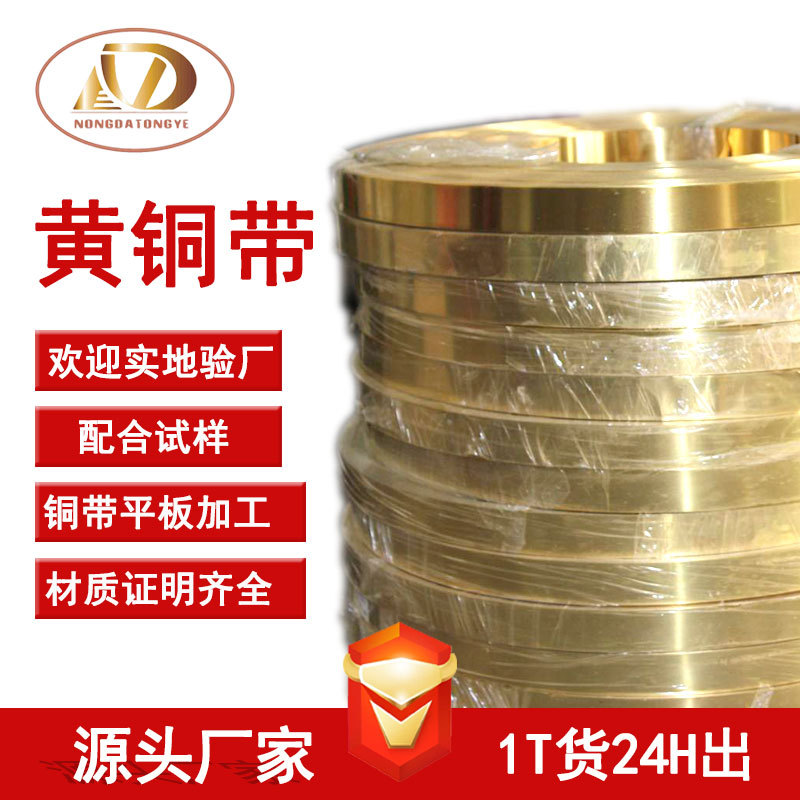 厂家批发黄铜带H65冲压0.5mm黄铜箔H62拉伸软态黄铜卷1.2mm铜片
