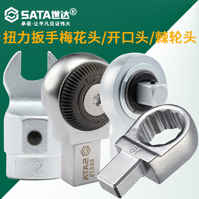 世达 扭力扳手梅花头/开口头/棘轮头方口/棘轮头孔径