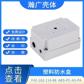 162*114*86防水接线盒 塑料防水盒 密封开关盒 防水仪表盒