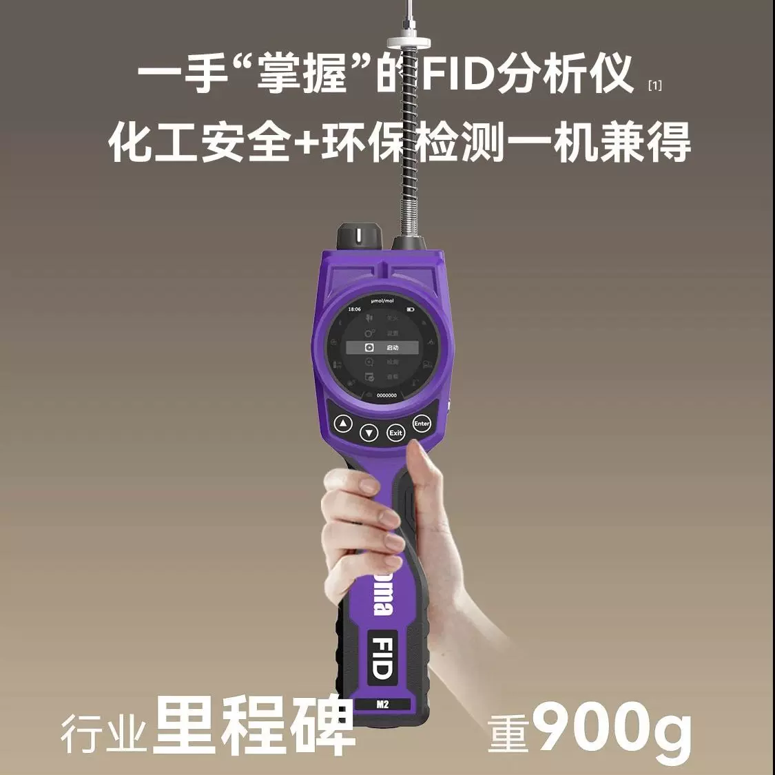 奥马智能 M2  FID-VOC便携式总烃分析仪 900克放入口袋的实验室