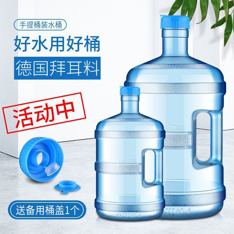 PC加厚纯净水桶QS认证食品级家用矿泉水桶手提式饮水机储水带盖|undefined