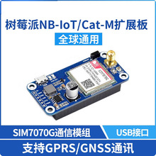 ݮ NB-IoT/Cat-M/GNSSUչ WSIM7070GģM ȫͨģK