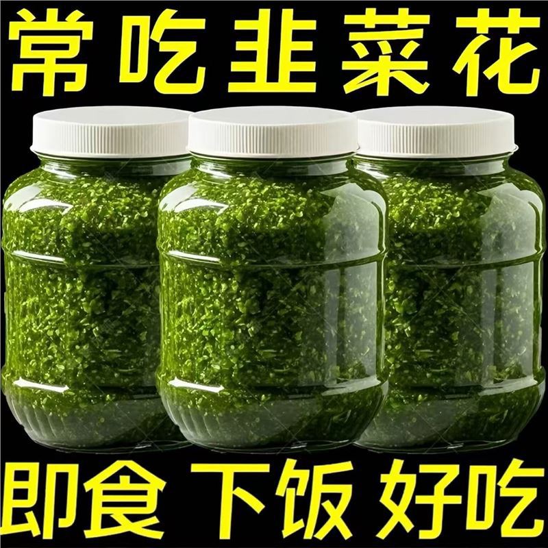 新鲜韭菜花】舌尖上的韭菜花酱即食自制商用火锅养生粉野生韭菜花