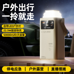 Outdoor Large-Capacity Super-Fast Charging Power Bank 50000 Mah Camping Light with Built-In Plug-In Lighthouse Mobile Power Supply