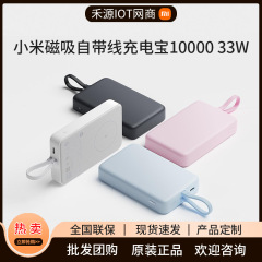 适用米家磁吸自带线充电宝10000 33W快充超薄小巧便携移动电源