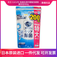 日本进口花王洗洁精家用洗碗机用餐具去油污渍洗碗粉补充包900g