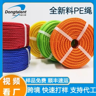 Cross-Border Supply of 3-Strand Polyethylene Pe Plastic Ropes in Various Specifications, Suitable for Truck Binding, Fishing Nets, and Durable Use