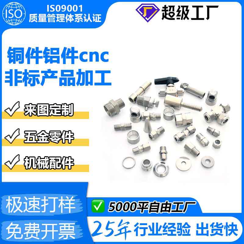 �Ǳ��Ʒ�ӹ����ͭ������cnc���ܻ��ӹ����������ӹ�