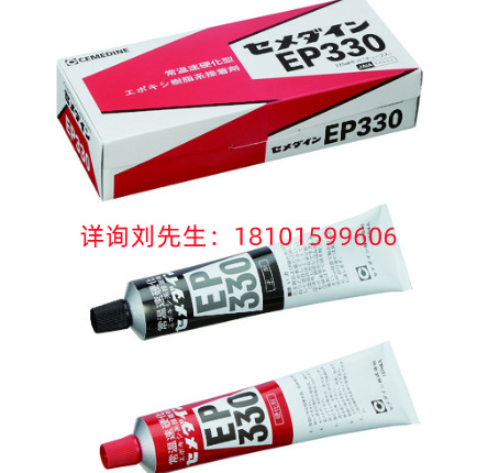 供应日本原装进口施敏打胶水EP330  320ML AP-080
