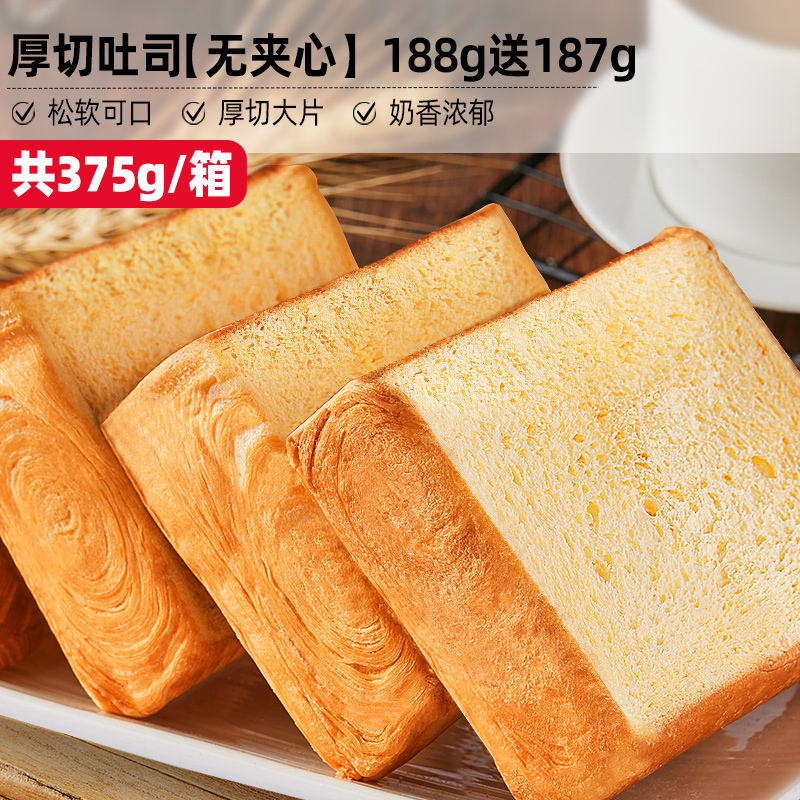 [샌드위치 없음] 두껍게 썬 토스트 188g 무료 187g 총 375g/박스 6.9-0g
