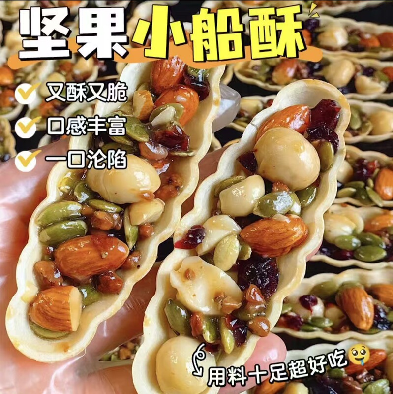 Individually Packaged Nut Crisps, Thin Crispy Biscuits, Mixed Nut Crisps, Popular Internet Snacks and Pastries Individually Packaged Nut Crisps, Thin Crispy Biscuits, Mixed Nut Crisps, Popular Internet Snacks and Pastries