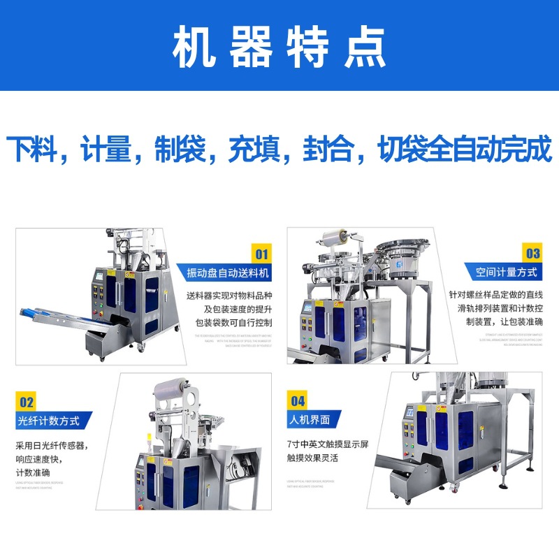 全自动螺丝包装机 螺母塑料五金配件打包机械塑胶颗粒定量分装机