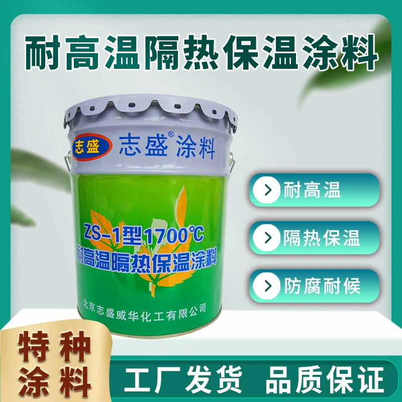 Производитель Zhishengweihua напрямую поставляет термоизоляционное покрытие ZS-1, устойчивое к высоким температурам, до 2000 градусов. ℃