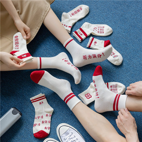 College Entrance Examination Socks Men's and Women's Couple's Top Scorer Exam Socks Super Popular Embroidered Mid-Calf Socks White Socks for Sending to Classmates for College Entrance Exams