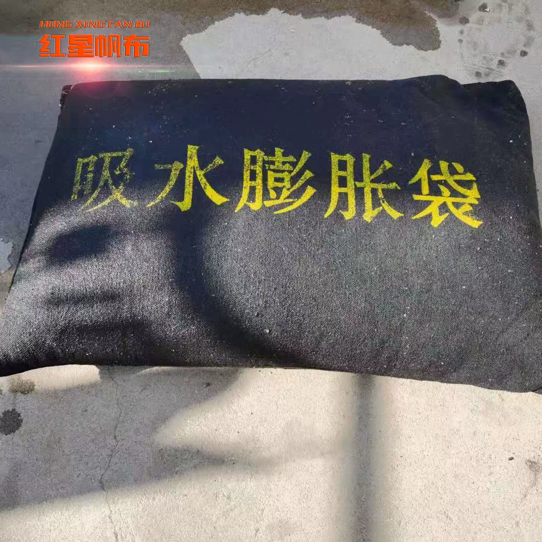 吸水膨胀袋应急防洪阻水袋物业车库用防洪帆布无纺布吸水膨胀袋