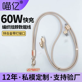 手机数据线;手机挂绳;移动电源