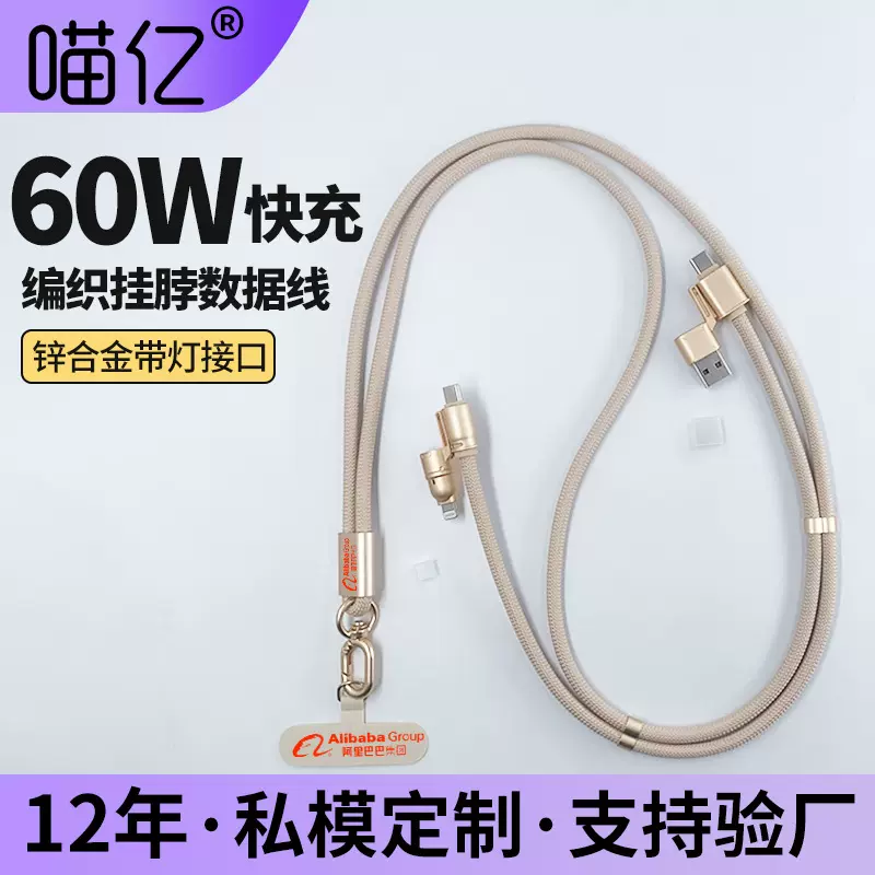 跨境四合一手机挂绳数据线斜挎可背手机防丢神器带垫片60w快充线