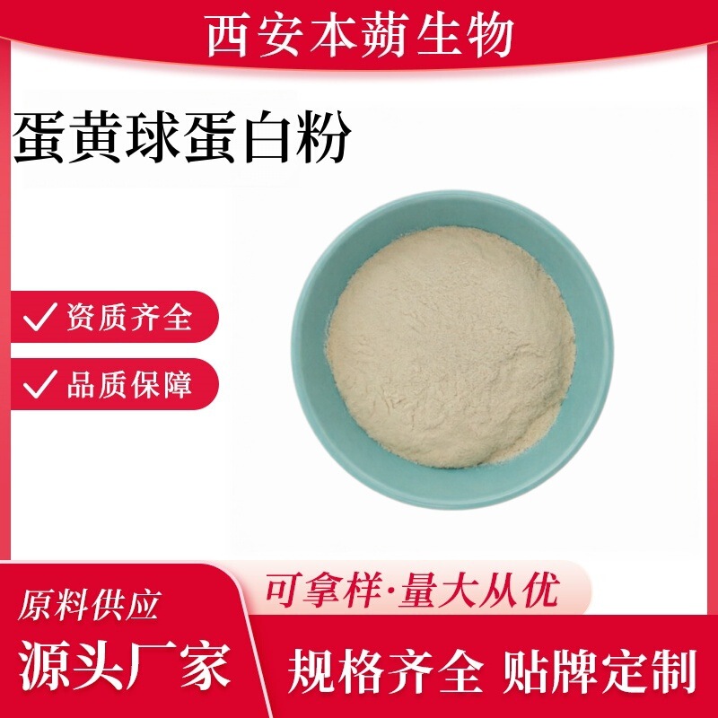 Manufacturer's Ready Stock Egg Yolk Globulin Powder, Egg Yolk Immunoglobulin, Egg Yolk Extraction, Multiple Specifications