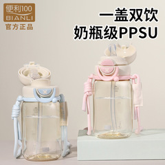 PPSU 子供用ウォーターカップストロー付き屋外ポータブル学生漫画かわいいスタイルスポーツウォーターカップ女の子ダブルドリンクカップ