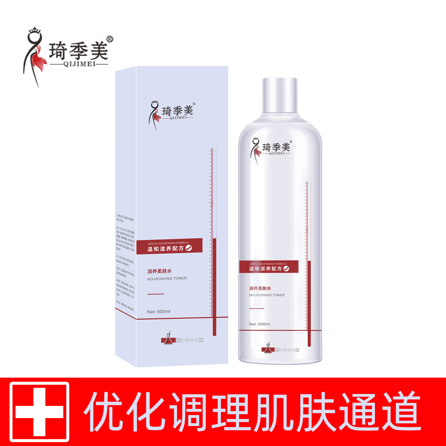 500ml润养柔肤水 大瓶化妆水肌底液精华水 夏季爽肤水 补水滋润|ms