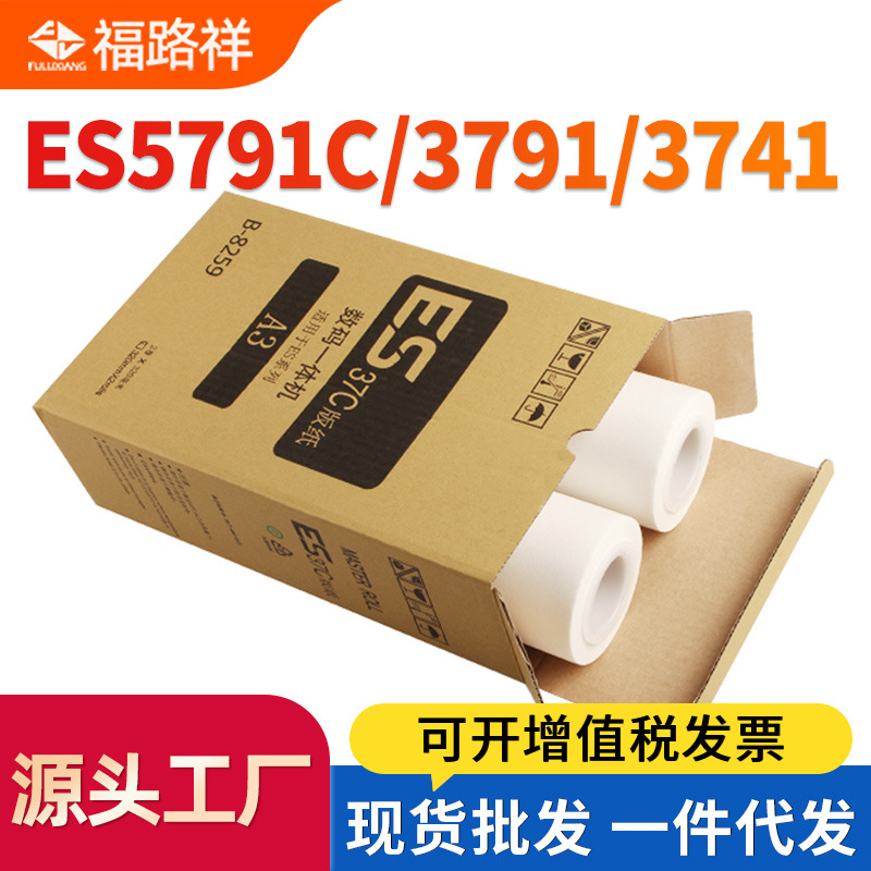 适用理想ESA3版纸ES5791C ES3791C ES3761C ES3751C一体机ES3741C
