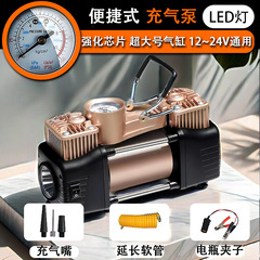 車用二重シリンダー車載エアポンプ12V24V携帯型乗用車オフロード車タイヤ電気自動車エアポンプ