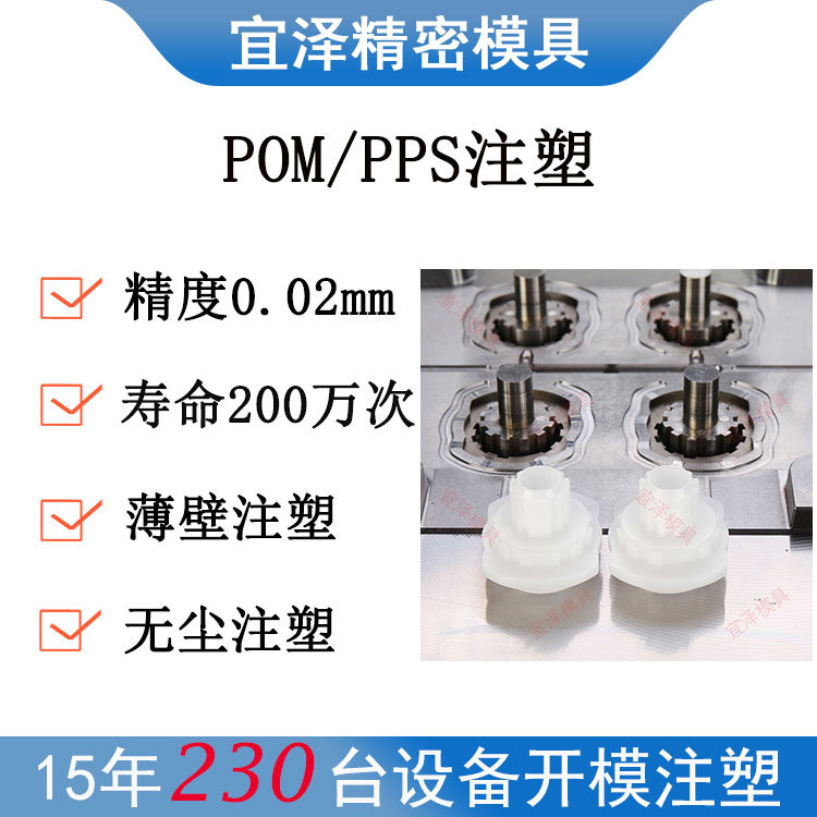 定制POM轴承聚甲醛注塑模具 聚苯硫醚塑料PPS注塑开模