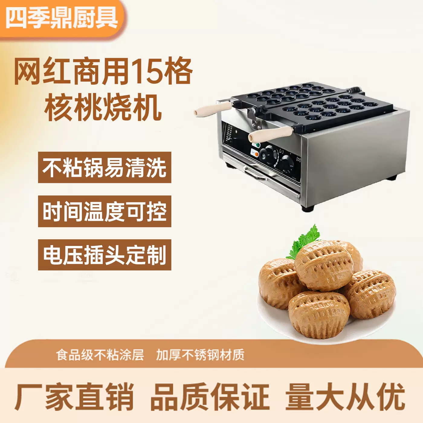 商用核桃酥机器网红小吃设备烤饼机核桃形状鸡蛋仔机华夫饼机