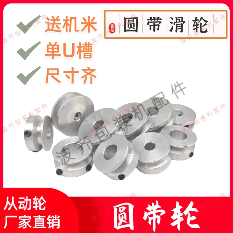 皮带圆带轮滑轮电机减速调变速轮顶丝固定单槽从动轮传动轮